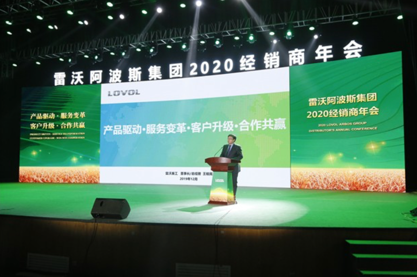 Lovol Arbos Holds 2020 Distributors’ Annual Meeting for Business Growth and Innovation