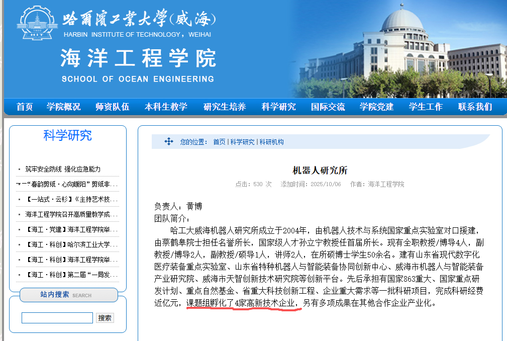 Harbin Institute of Technology Weihai Robot Research Institute cooperation with GeMinG